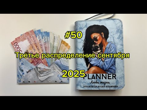 Видео: #50. 39400. Третье распределение сентября 💌 Метод конвертов