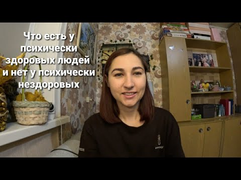 Видео: Что утратили люди с психическими расстройствами