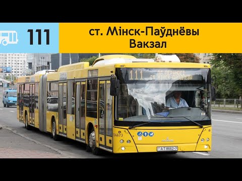 Видео: Информатор Минского автобуса 111