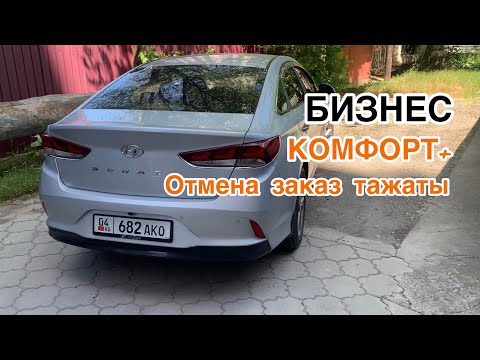 Видео: 8 саат смена, жумуш кыймыдап баштаптыр #яндекстакси #деньвтакси #аренда #бишкек #жуманмуратов