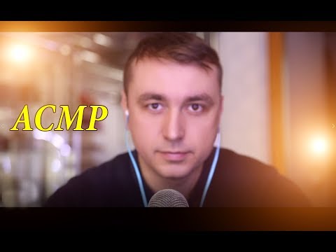 Видео: АСМР на русском : Путешествие в Америку #1 (шепот) asmr