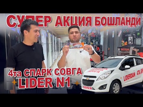 Видео: Lider N1 ЯНГИЛИКНИ ДАХШАТИ🔥ЗАРАРИГА СОТАМИЗ. БУНАКАСИ БУЛМАГАН😱