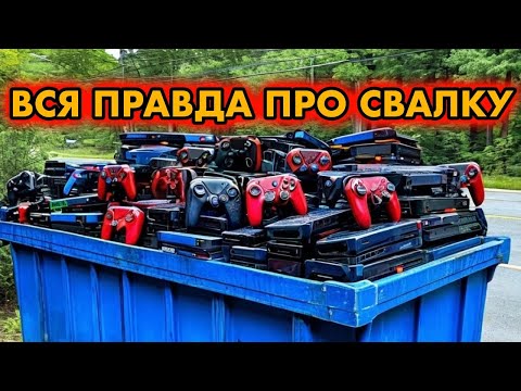 Видео: ВСЯ ПРАВДА О СВАЛКЕ БЫТОВОЙ ЭЛЕКТРОНИКИ
