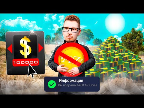 Видео: ТЕПЕРЬ МОЖНО НЕ ДОНАТИТЬ 💰🚫 гта самп аризона