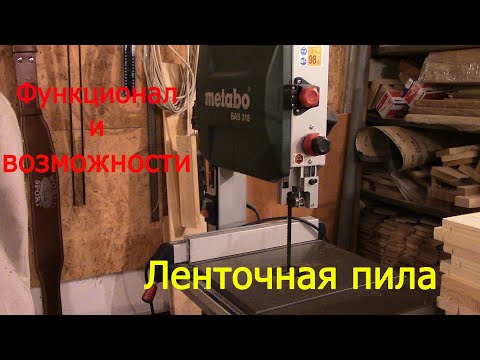 Видео: Ленточная пила. Нужна ли она?