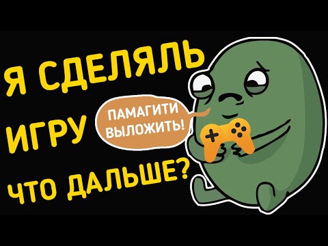 Видео: ВСЕ о ВЫКЛАДКЕ игр на ЯНДЕКС.ИГРЫ от А до Я за 28 МИНУТ