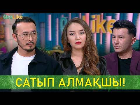 Видео: Ақшаға сатып алмақшы ма?
