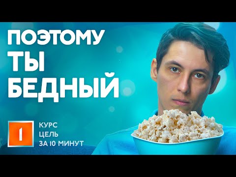 Видео: Почему у тебя не может быть цели! #1 цель за 10 минут: Жизнь без цели