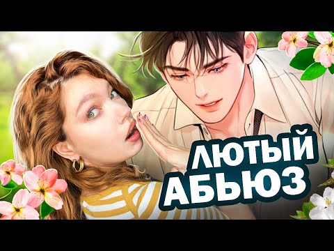 Видео: ОБЗИРАЮ МАНГУ МАНХВУ МАНЬХУА вот настоящие 50 оттенков
