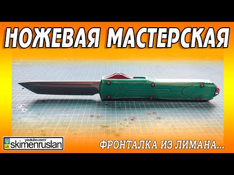 Видео: Фронталка из Лимана... @skimenruslan