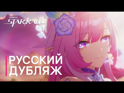 Видео: Русская Озвучка | Трейлер «Сказания о героях Амфореуса» | Honkai: Star Rail