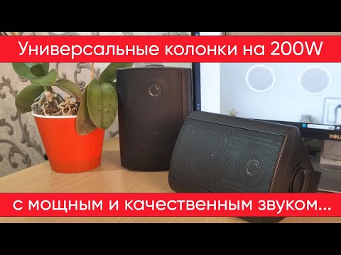 Видео: Универсальные колонки Herdio 200W - обзор и тесты