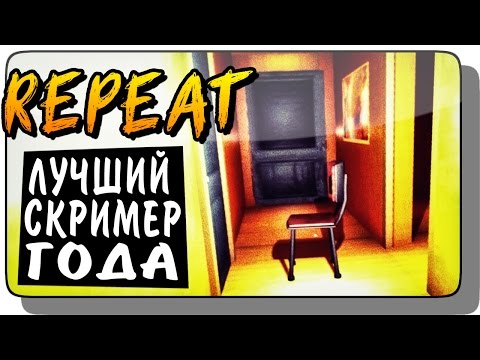 Видео: Repeat Прохождение ● Инди Хоррор | ЛУЧШИЙ СКРИМЕР ГОДА!