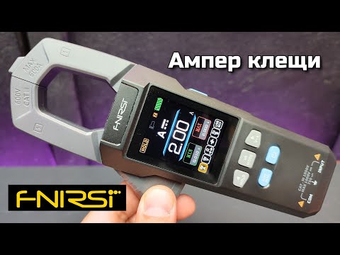 Видео: Умни ампер клещи от FNIRSI DMC-100