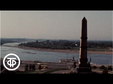 Видео: Уфа (1983)