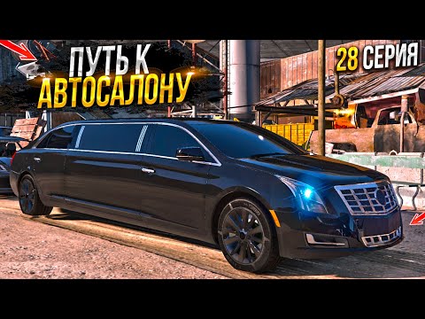 Видео: ПУТЬ на СВАЛКЕ к АВТОСАЛОНУ. 28 СЕРИЯ.  MAJESTIC RP GTA 5 RP / МАДЖЕСТИК ГТА 5 РП