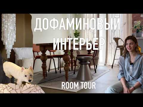 Видео: Дофаминовый интерьер | Румтур и как живет ремонт | Vittoria Selina
