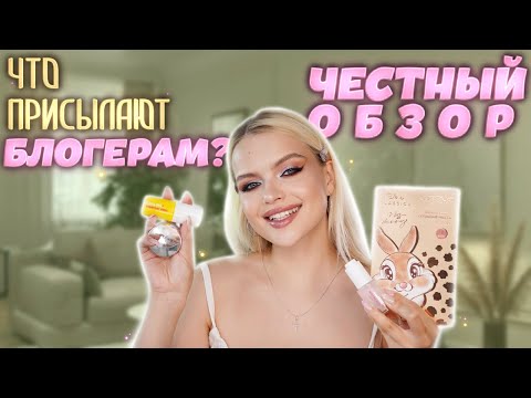 Видео: ЧТО ПРИСЫЛАЮТ БЛОГЕРАМ? 😱 Тестирую Новинки Catrice, Essence, Darling*, Influence и тд