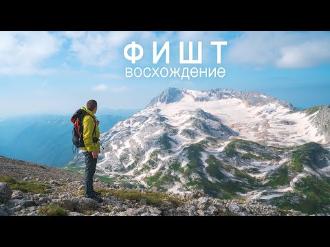 Видео: Восхождение на Фишт