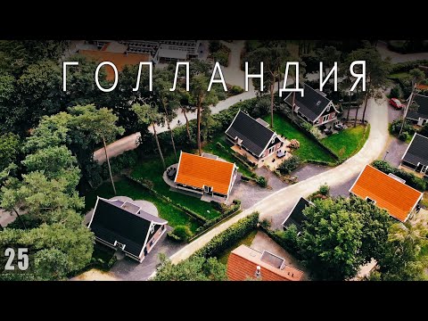 Видео: Наше жилье в Нидерландах | Сломалась машина, сколько стоит ремонт?