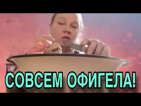 Видео: СОВСЕМ ОБНАГЛЕЛА! ВОТ ЭТО ПОЗОРИЩЕ! ОЛЬГА ИЗ ЗАУРАЛЬЯ. ОБЗОР. 