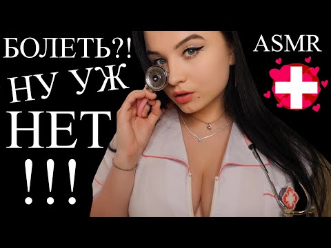 Видео: Я ЗАПРЕЩАЮ ТЕБЕ БОЛЕТЬ ! 😡 ASMR
