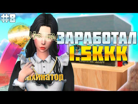 Видео: ПУТЬ БАРЫГИ НА ВАЙ СИТИ #8! ЗАРАБОТАЛ 1.5ККК НА РЕДКИХ АКСЕССУАРАХ на АРИЗОНА РП!