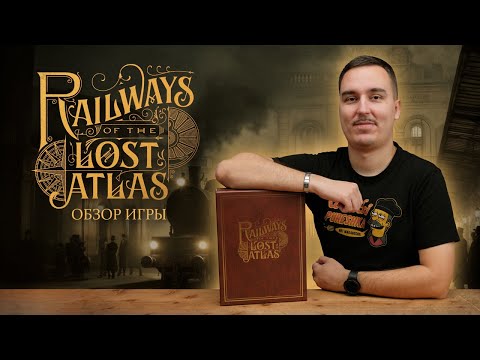 Видео: Railways of the Lost Atlas | Обзор настольной игры & правила