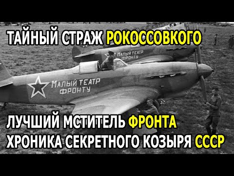 Видео: ЯК-3 ДОЛЖЕН БЫЛ ПРОВАЛИТЬСЯ! Но стал оружием Рокоссов