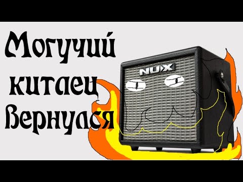 Видео: Nux mighty 8 - II ПОКОЛЕНИЕ/ Распаковка + обзор