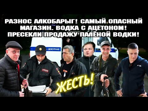 Видео: РАЗОБЛАЧИЛИ И НАКАЗАЛИ  АЛКОБАРЫГ /  КОНТРОЛЬНАЯ ЗАКУПКА ПАЛЕНОЙ ВОДКИ.