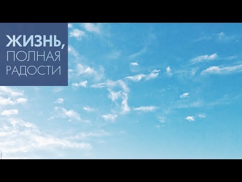 Видео: Джойс Майер: Молитва "Отче наш" ч. 2