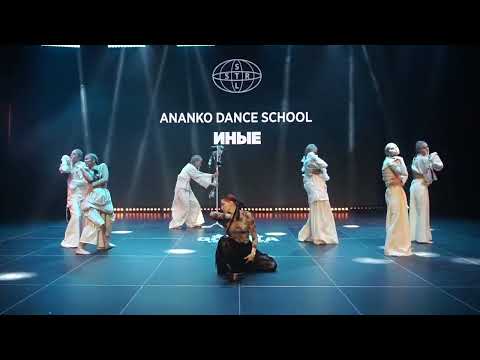Видео: ANANKO DANCE SCHOOL_ssc2025_иные