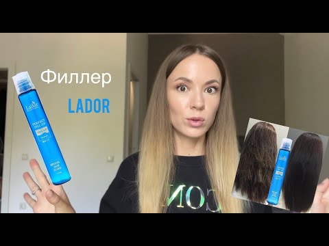 Видео: Филлер Lador: работает или нет? #lador #филлерладор