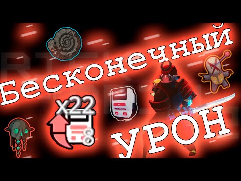 Видео: БИЛД НА БЕСКОНЕЧНЫЙ УРОН В Risk of Rain 2  #RiskofRain2 #SeekersoftheStorm