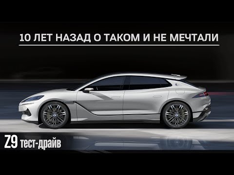 Видео: Тест-драйв Denza Z9GT. 10 лет назад, о таком и не мечтали.  #авто #тестдрайв