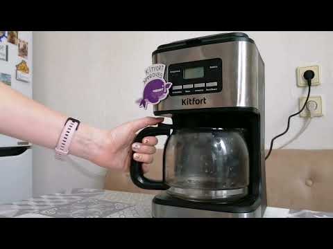 Видео: Приготовила кофе! Обзор капельной кофеварки Kitfort KT-719.
