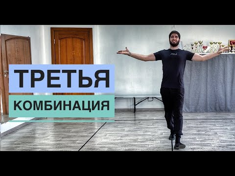 Видео: СУПЕР КОМБИНАЦИЯ / 3 часть