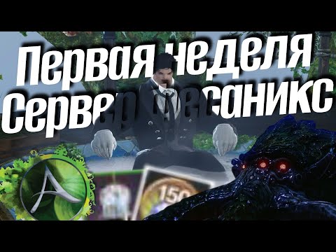 Видео: Archeage | Фесаникс - Новости первой недели