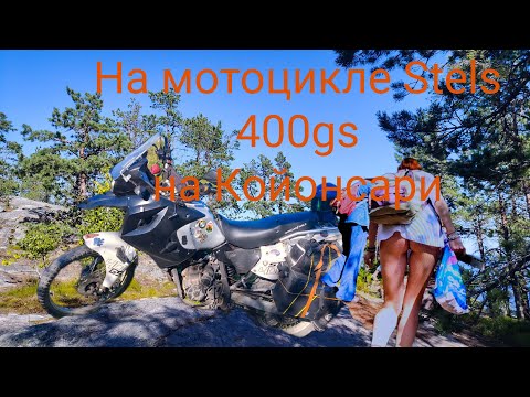 Видео: Тяжелая дорога на мотоцикле stels 400gs , что сломалось на этот раз , на остров Койонсаари