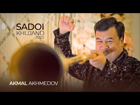 Видео: ИҶРОИШИ НАВИ ГУРУХИ "САДОИ ХУЧАНД" БОЗ ХАМАРО ДАР ХАЙРАТ ГУЗОШТ! АКМАЛ АХМЕДОВ (2023)