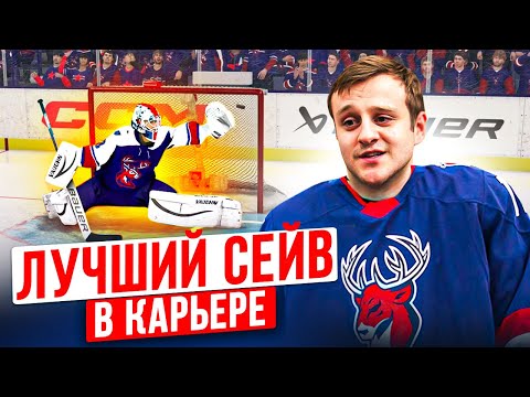 Видео: ЛУЧШИЙ СЕЙВ В КАРЬЕРЕ БАКИНА - КАК ТАКОЕ ВОЗМОЖНО - КАРЬЕРА ВРАТАРЯ - NHL 23