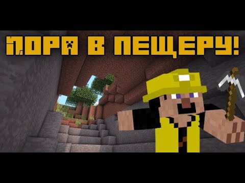 Видео: майнкрафт ачивки в шахту #3