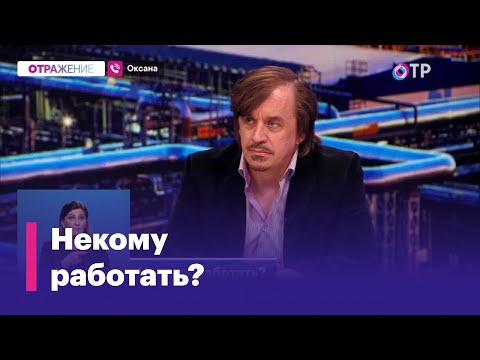 Видео: В ком нуждаются работодатели?