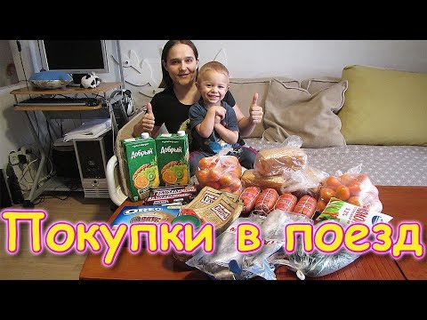 Видео: Вот это закупились!  Обзор покупок в Новосибирске. (01.20г.) Семья Бровченко.