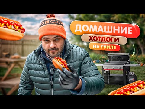 Видео: Сырные Хот-Доги на новеньком Weber Slate!
