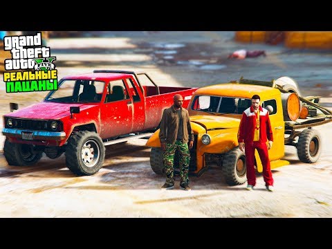 Видео: РЕАЛЬНЫЕ ПАЦАНЫ В GTA 5 - НАШЛИ РЖАВЫЕ ТАЧКИ! ЧУТЬ НЕ УБИЛИ ПРОХОЖЕГО! 🌊ВОТЕР