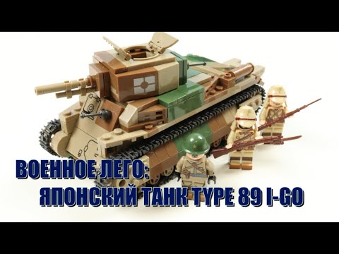 Видео: ЯПОНСКИЙ СРЕДНИЙ ТАНК С АЛИЭКСПРЕСС - TYPE89 I-GO - обзор