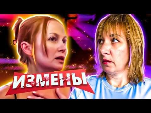 Видео: ИЗМЕНЫ ► Когда-то она сама была любовницей