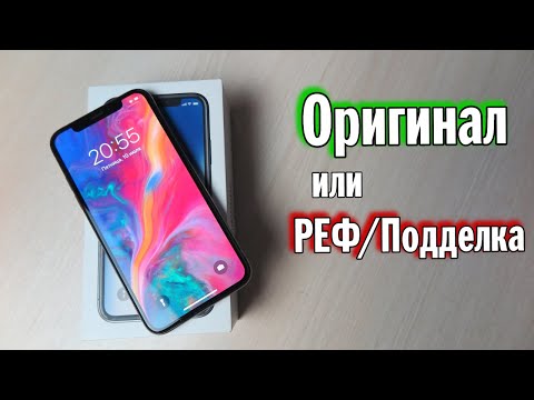 Видео: Как Отличить Оригинальный iPhone X и Xs от РЕФа, Подделки — Подходит для 6S и выше